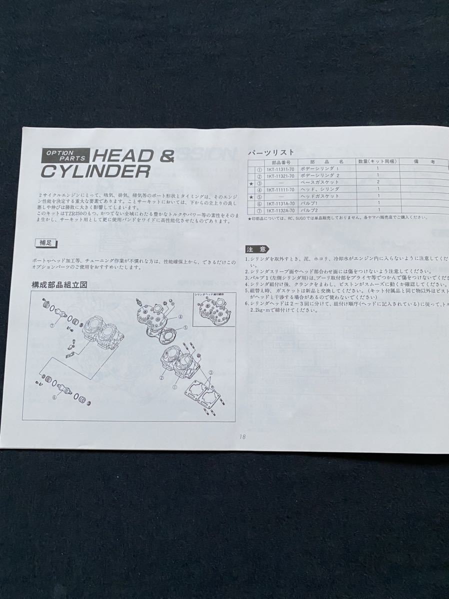 TZR250 サービスマニュアル　パーツリスト　補足版　1KT 2XT 新品即決！TZR250/サービスマニュアル補足版/2XT/1KT-090101