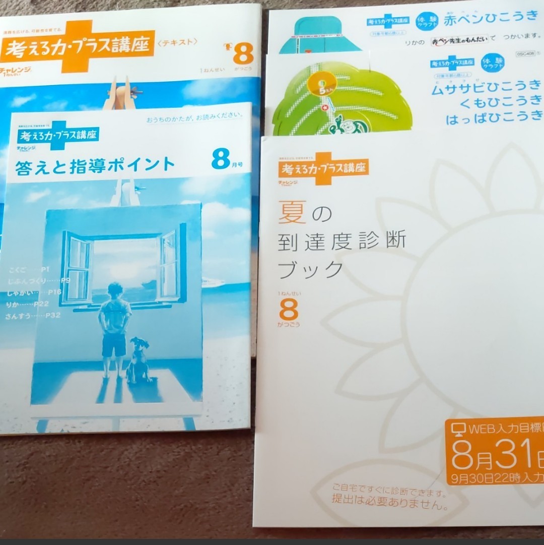 未使用品　考える力プラス1年生　2020年9月号　