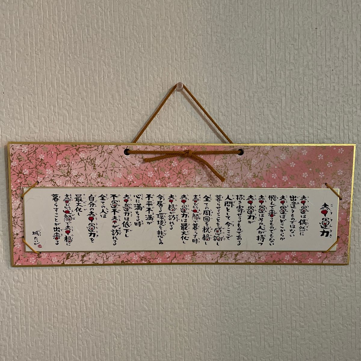 Paypayフリマ 城たいが 詩画 色紙 アート 名言 壁掛け 壁飾り フレーム付き Paypayフリマ 城たいが 詩画 色紙 アート 名言 壁掛け 壁飾り フレーム付き