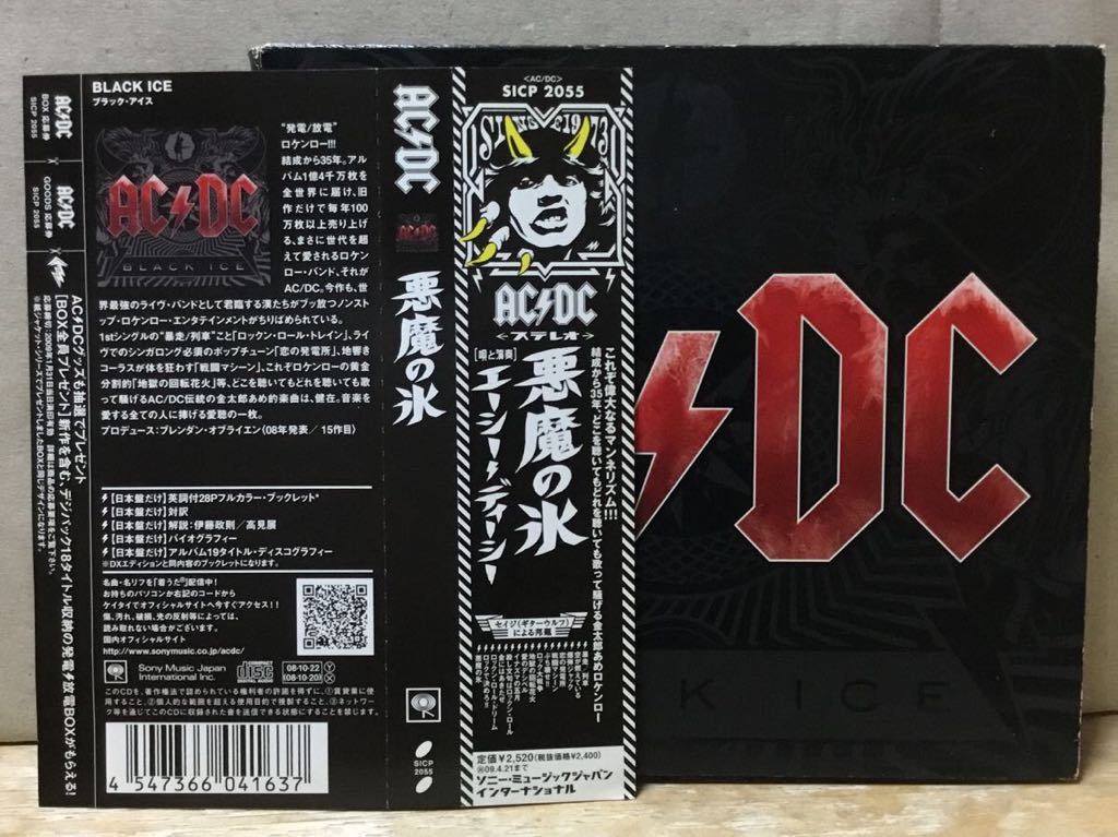 AC/DC 悪魔の氷　BLACK ICE 国内盤　帯付き　SICP2055
