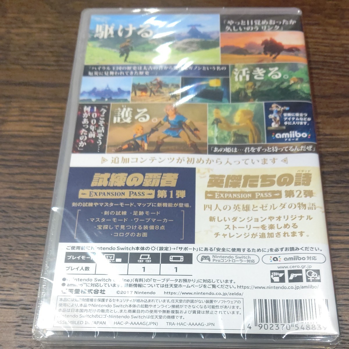 未開封新品◇ゼルダの伝説ブレスオブザワイルド エキスパンションパス