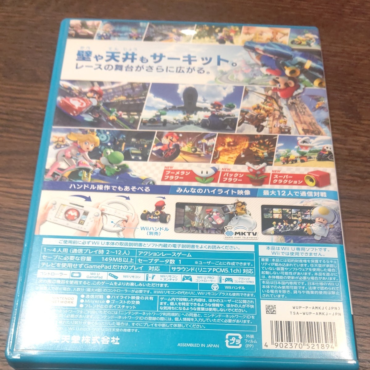 マリオカート8 WiiUソフト
