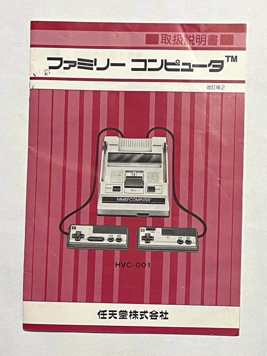 お気にいる 任天堂 ファミリーコンピュータ 取扱説明書 ファミコン