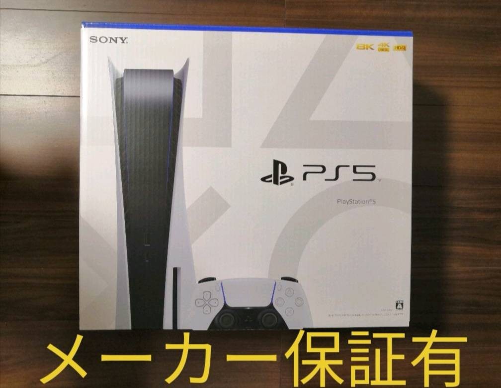 【値下げ不可】プレイステーション5 PS5 本体 playstation5 CFl-1100A01