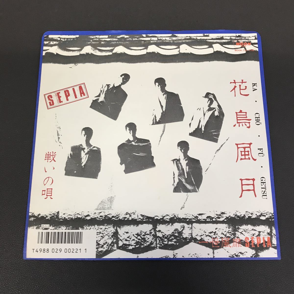 Yahoo!オークション - EP-002 一世風靡セピア 花鳥風月 戦いの唄 Yahoo!オークション - EP-002 一世風靡セピア 花鳥風月 戦いの唄