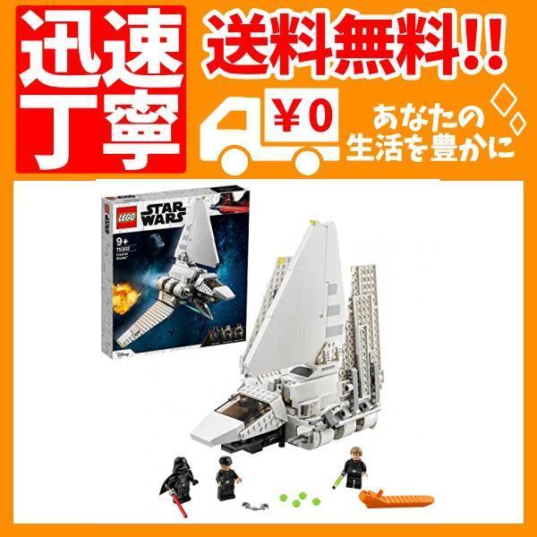 レゴ() スター・ウォーズ インペリアル・シャトル(TM) 75302 btpafrique.fr