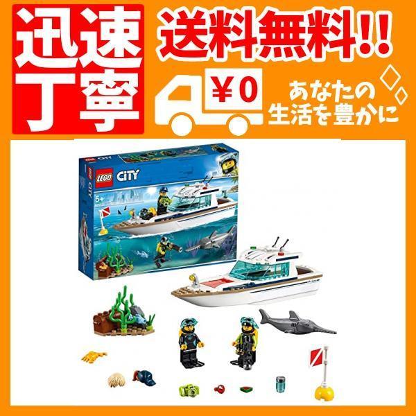 レゴ(LEGO) シティ ダイビングヨット 60221 ブロック おもちゃ ブロック おもちゃ 男の子 車_画像1