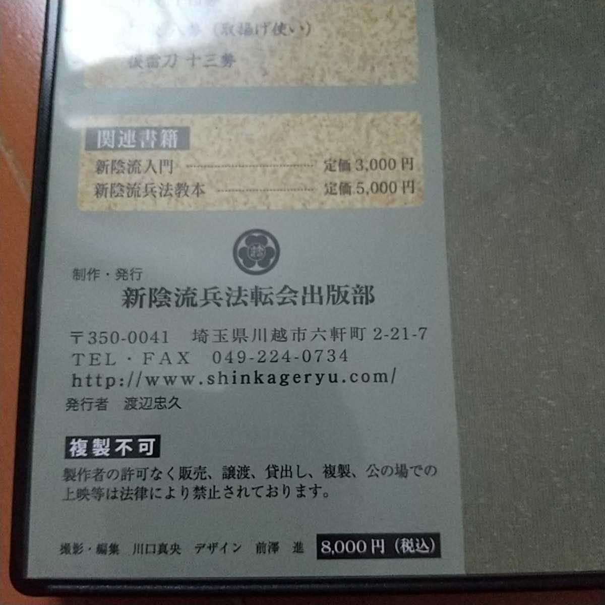 新陰流兵法教本-
