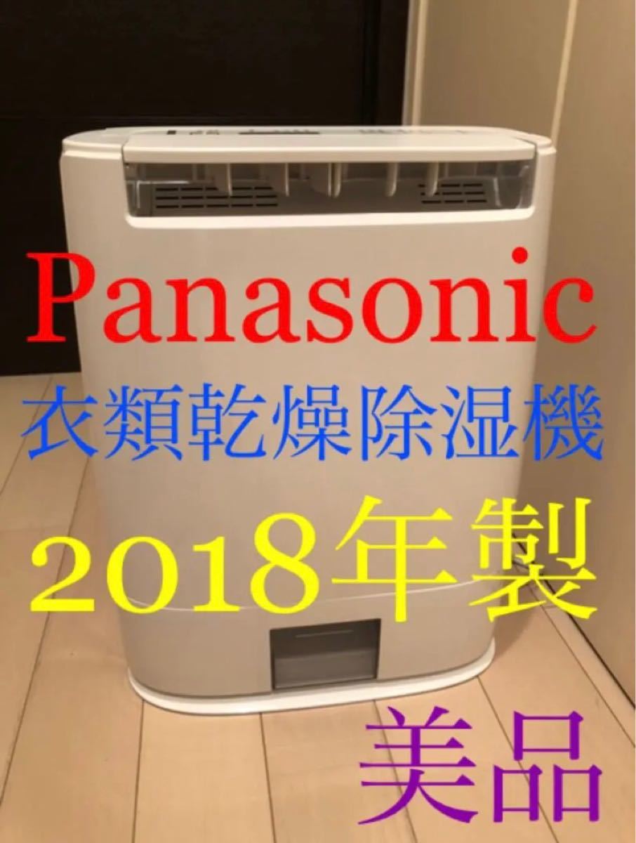 No 5【美品】Panasonic 衣類乾燥除湿機 F-YZR60｜PayPayフリマ