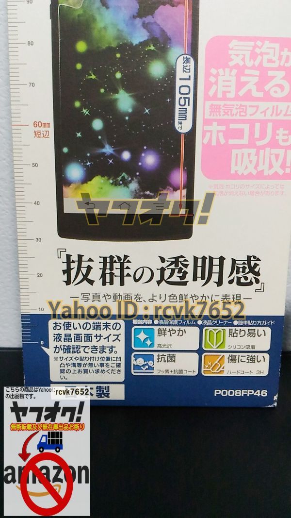  Yahoo auc бесплатная доставка новый товар la старт banana универсальный дюймовый другой жидкокристаллический защитная плёнка высота глянец 4.6 дюймовый смартфон 3Oap