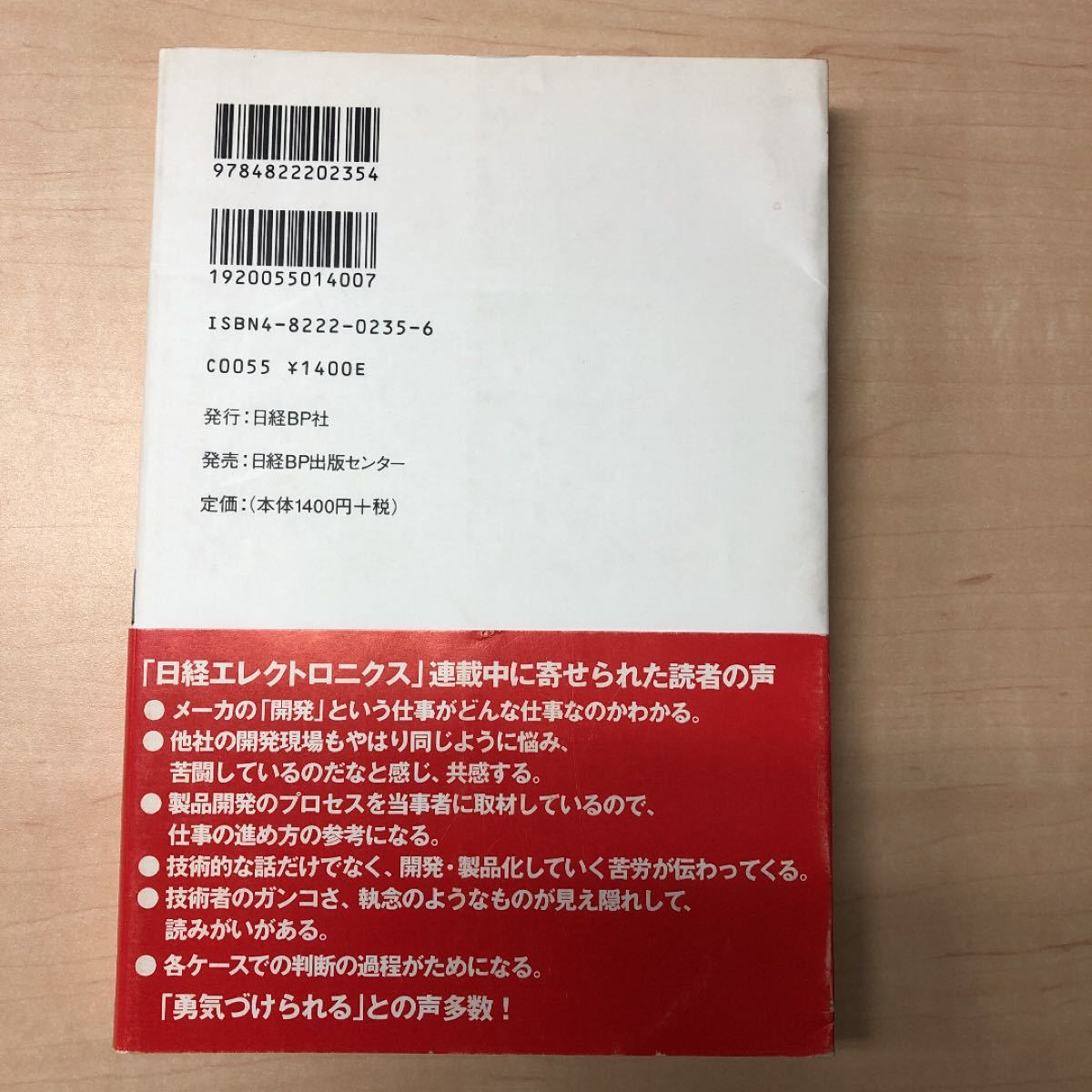 開発者列伝 : あのヒット商品はこうして生まれた