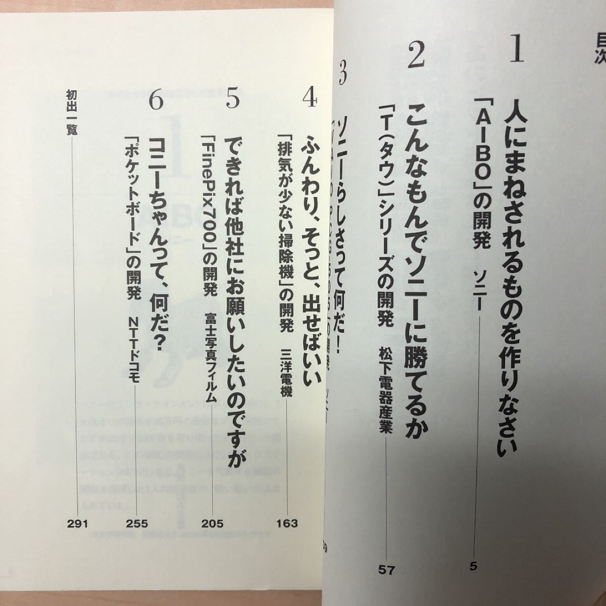 開発者列伝 : あのヒット商品はこうして生まれた