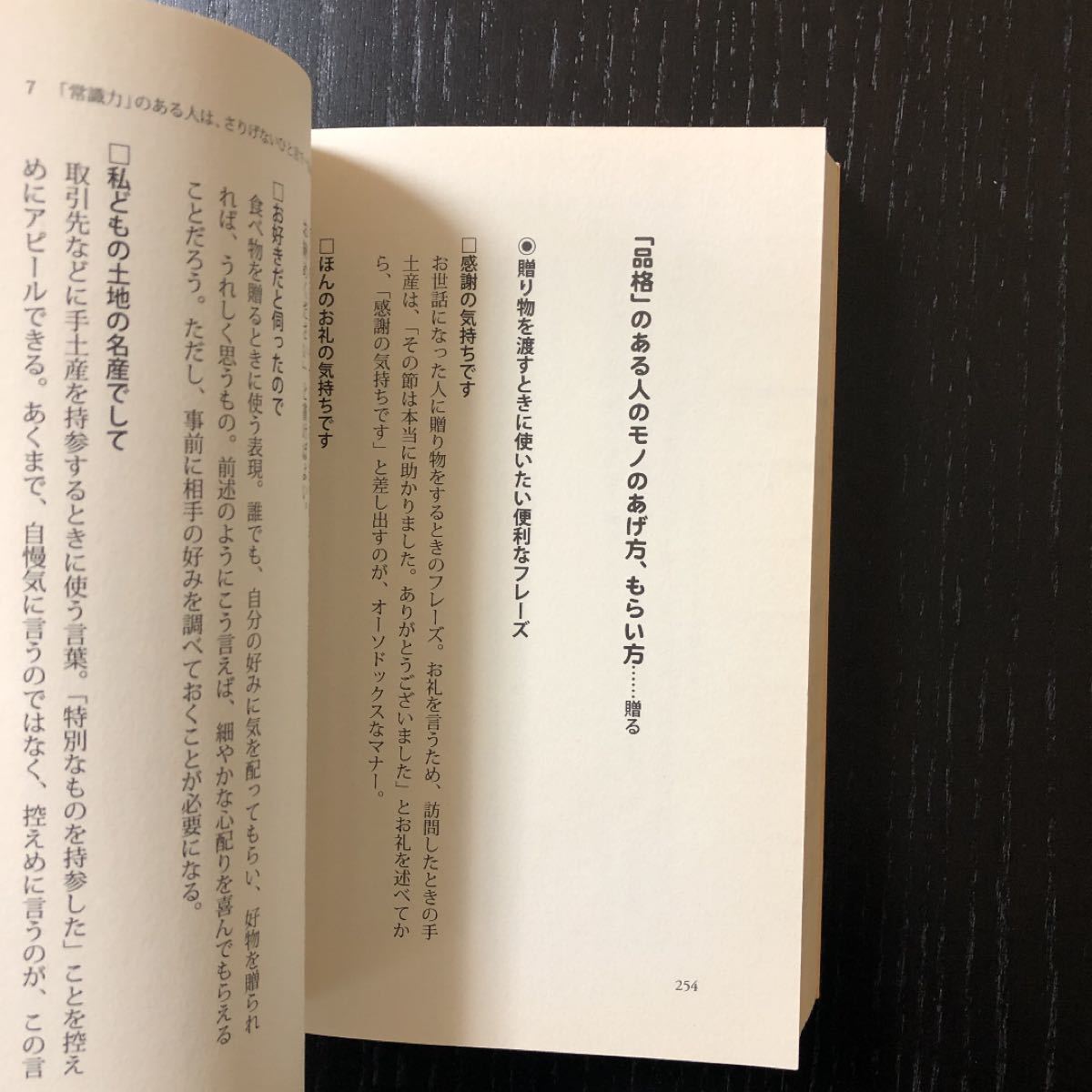 できる大人のモノの言い方大全