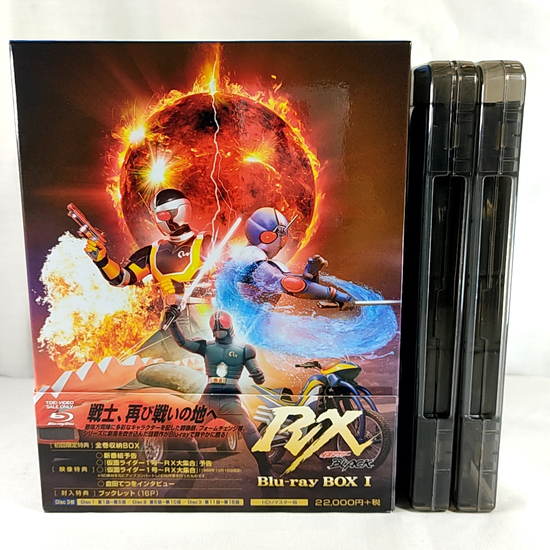 クーポンで3000円引　仮面ライダーBLACK RX Blu-rayBOX 全3巻 初回限定収納BOX付　 美品　帯　スペーサー欠_画像2