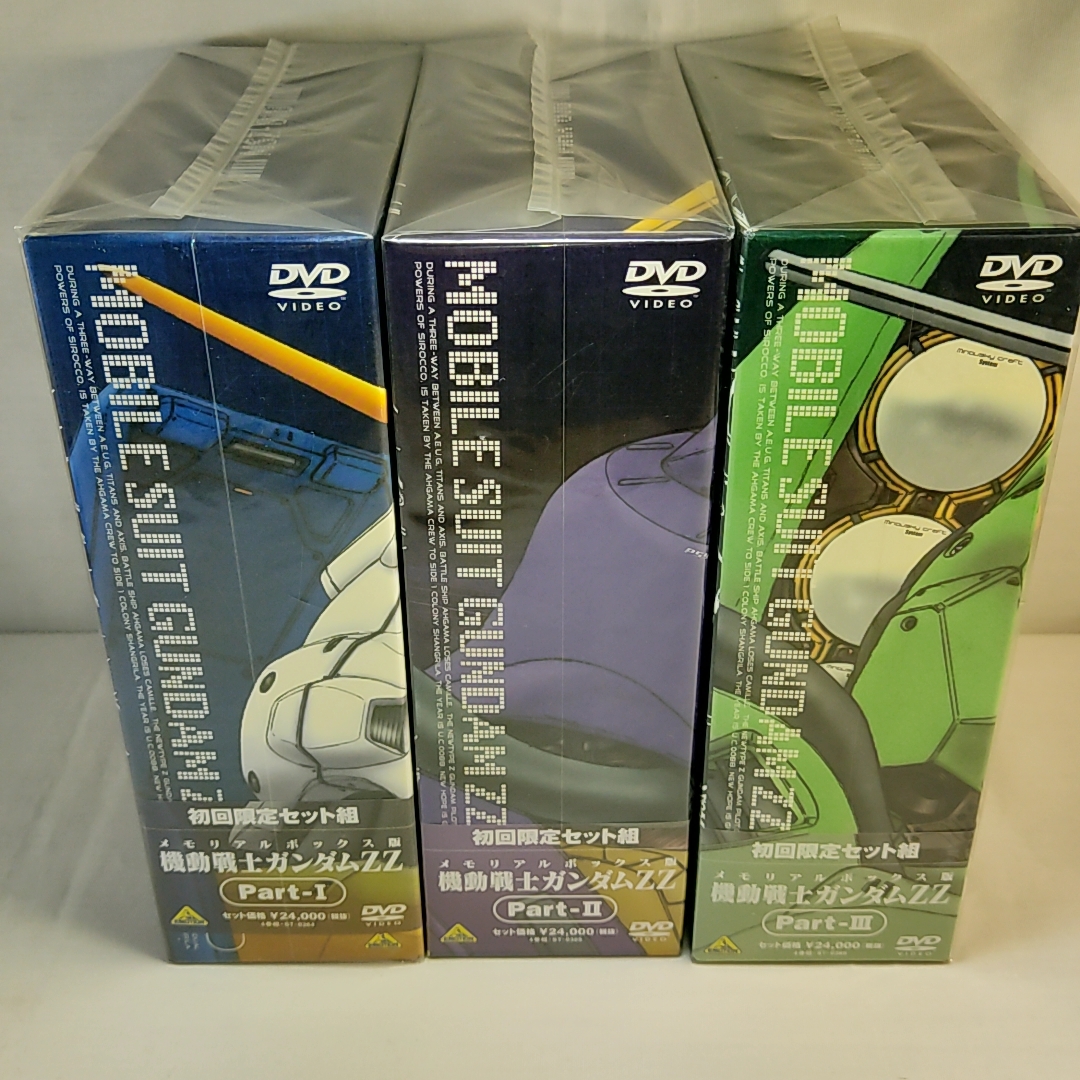 新品未開封　メモリアルボックス版 機動戦士ガンダムZZ DVD BOX 全12巻 BOX Ⅰ～Ⅲ ３BOXセット 初回版 GUNDAM ZZ
