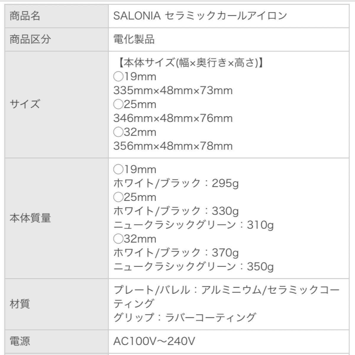 ヘアアイロン サロニア SALONIA 　セラミック カール 25mmアイロン カール コテ 