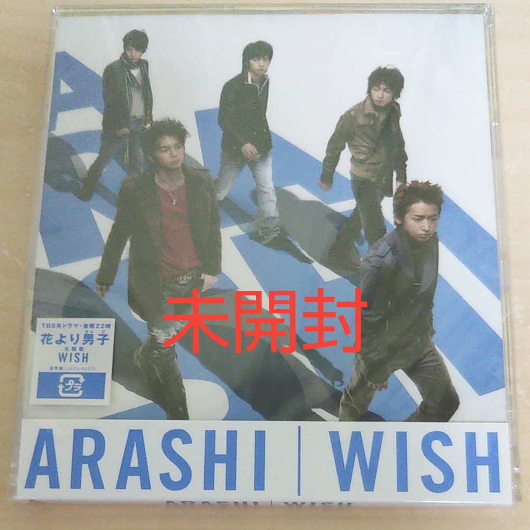 Paypayフリマ 嵐 Wish Cd 通常盤 シークレットトーク入り 未開封 Paypayフリマ 嵐 Wish Cd 通常盤 シークレットトーク入り 未開封