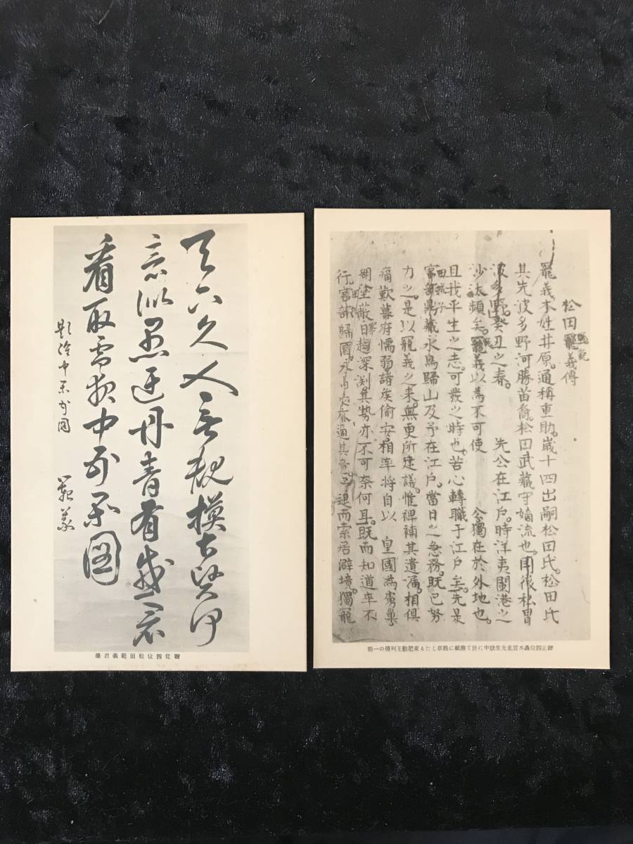 戦前絵葉書　肥後　勤王志士筆蹟　桜山同志会　　７枚セット_画像5