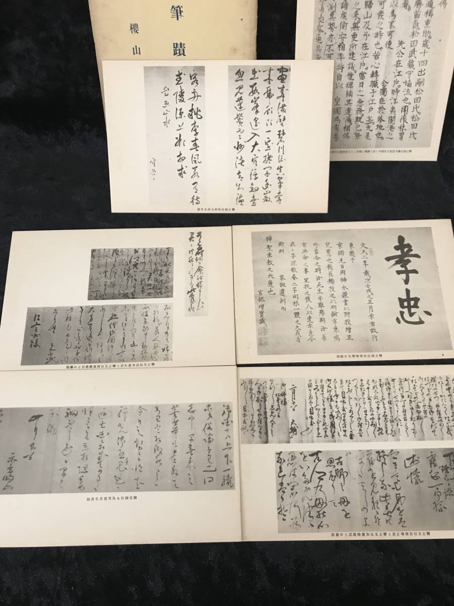 戦前絵葉書　肥後　勤王志士筆蹟　桜山同志会　　７枚セット_画像3