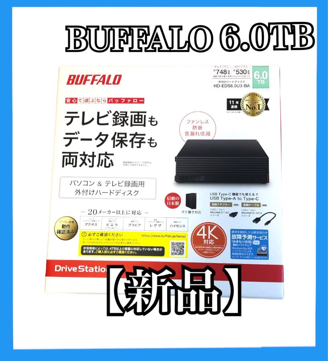 BUFFALO  外付けハードディスク 6TB HD-EDS6.0U3-BA
