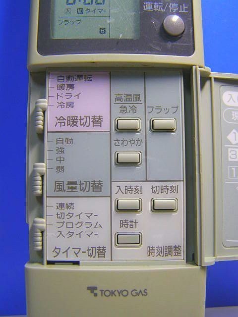 T26-554 東京ガス エアコンリモコン RCS-LTK51 蓋無 即日発送！保証付！即決！_画像2