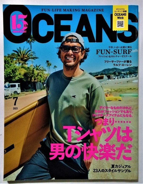中古雑誌 Oceans オーシャンズ 21年7月号 Tシャツは男の快楽だ