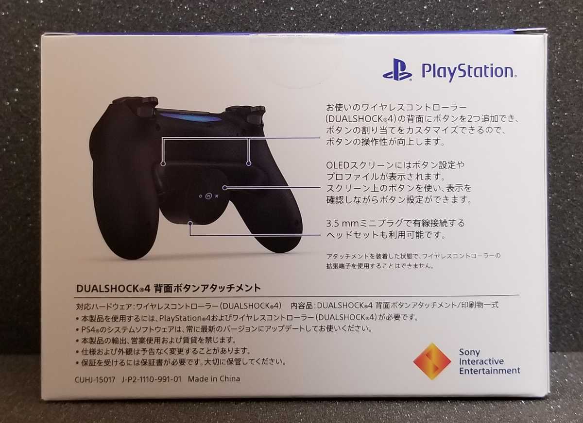 純正品 背面 ボタン アタッチメント DUAL SHOCK 4 PS4 プレステ4 デュアル ショック CUHJ-15017 ワイヤレス コントローラー 新品 未開封