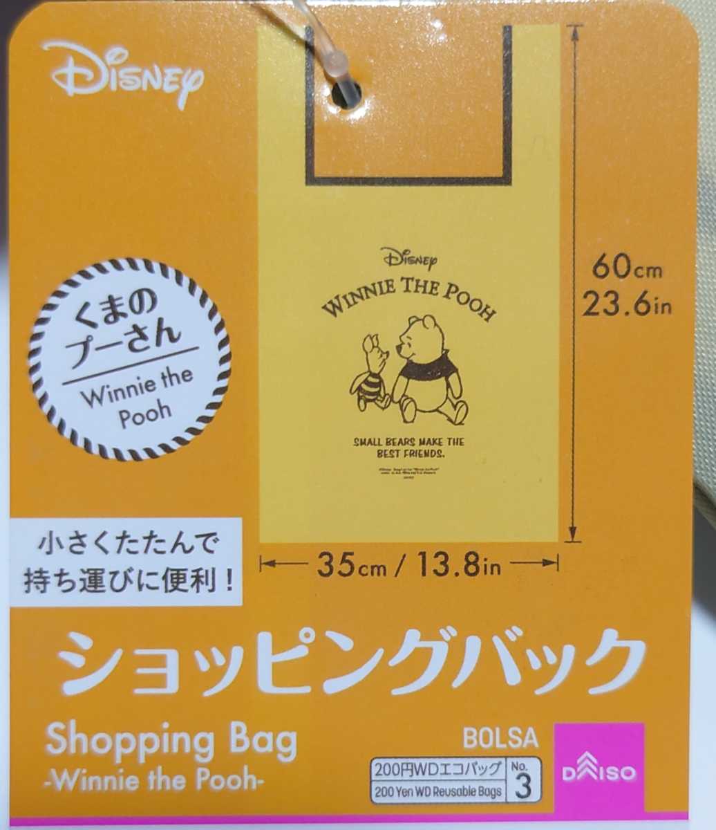 プーさん エコバッグ 2個セット コンパクト サブバッグ マイバッグ ディズニー Disney 買い物袋 キャラクター キャラバッグ くまのプーさん