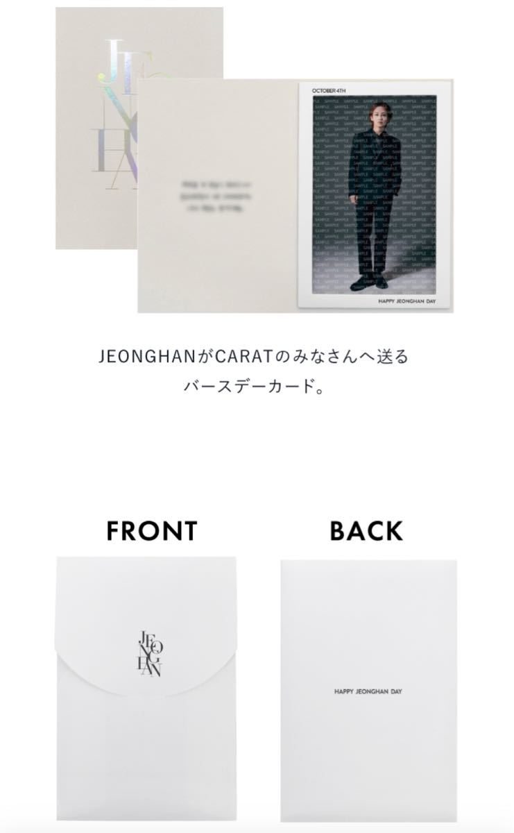 【ジョンハン】SEVENTEEN Birthday PACKAGE