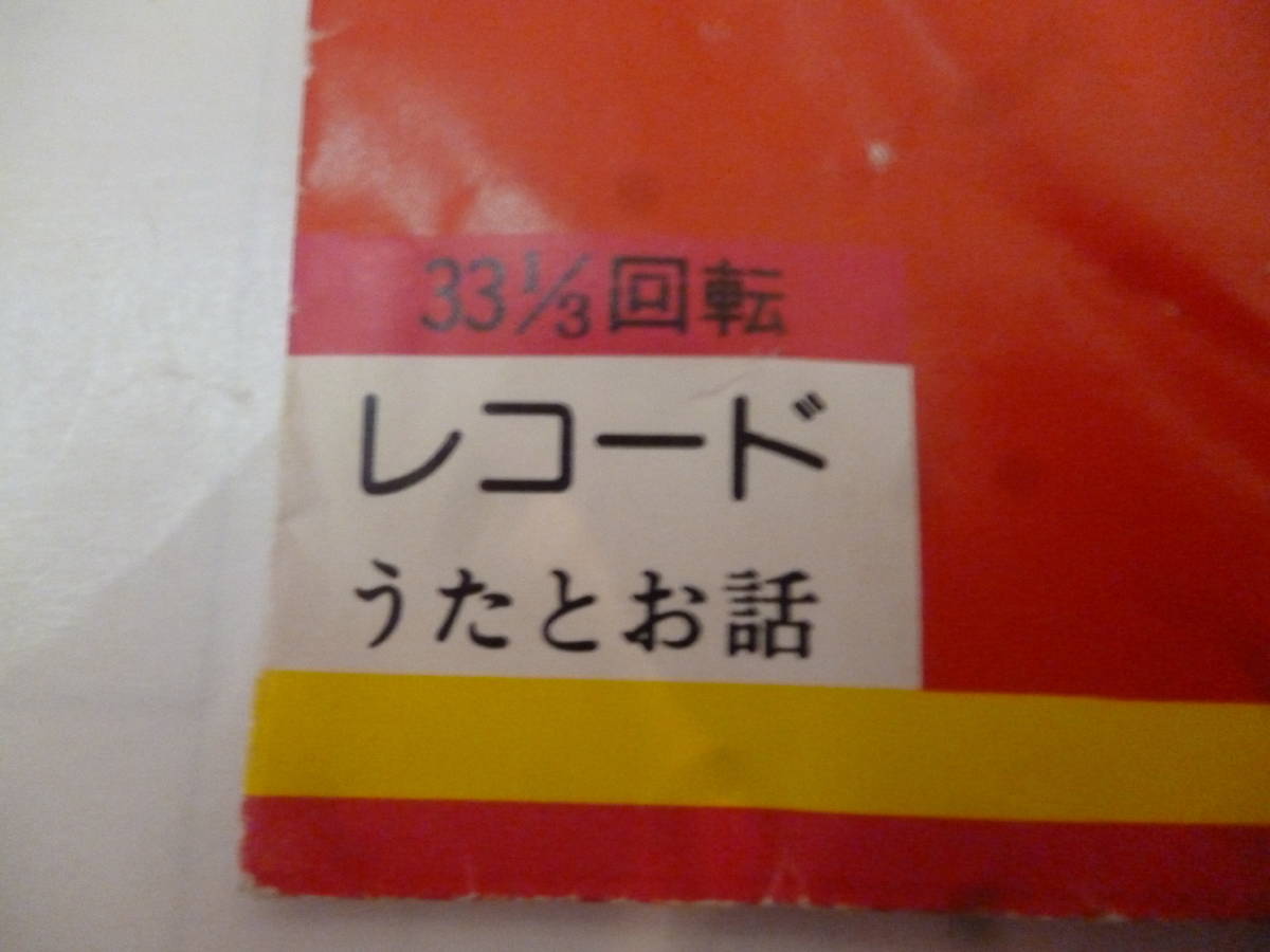 山田康雄　増山江威子ほか　EPレコード　飛行船ミュージカル「長ぐつをはいた猫」_画像2