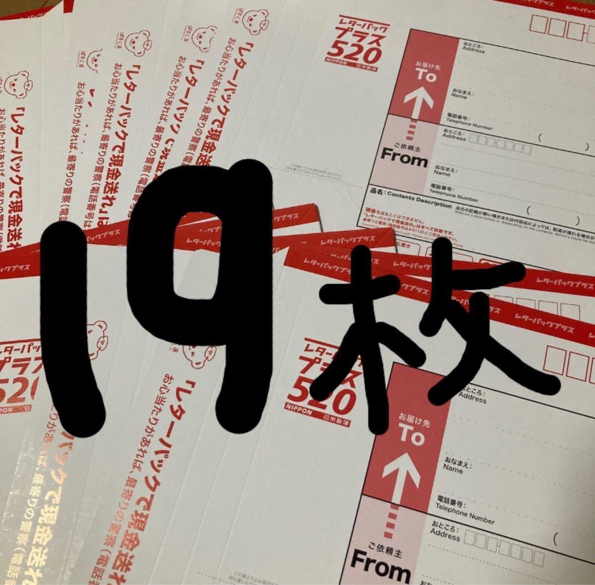 レターパックプラス 19枚 | contifarma.pe