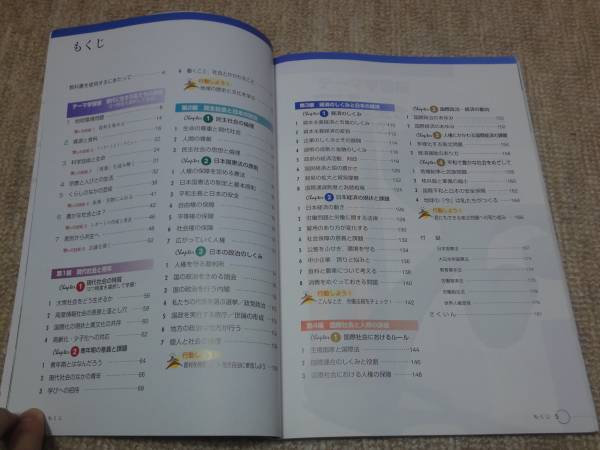 ★送料無料★教科書★高校現代社会★「新現代社会」★清水書院★(^ε^)★_画像2