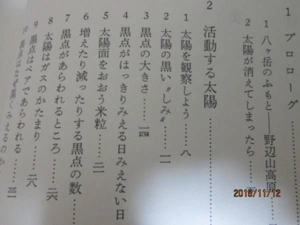  sun. drama heaven literature introduction (1980 year Iwanami Junior new book )*... structure 