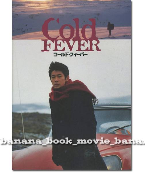 映画『コールド フィーバー』パンフ■永瀬正敏／リリー・テイラー■Cold Fever パンフレット_画像1