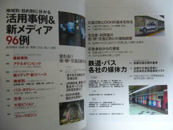 .. meeting [ newest version traffic advertisement practical use guide 2005]