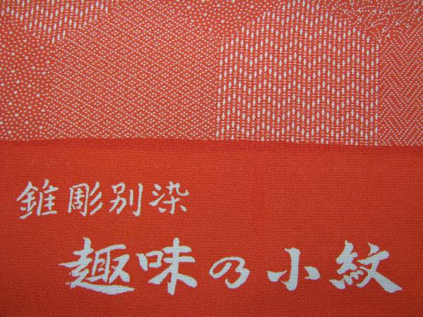 古布 半衿【正絹縮緬／亀甲取江戸小紋 緋色】はぎれ つまみ細工吊し飾り市松人形インテリア小物パッチワーク ハンドメイドリメイク手作り_画像2