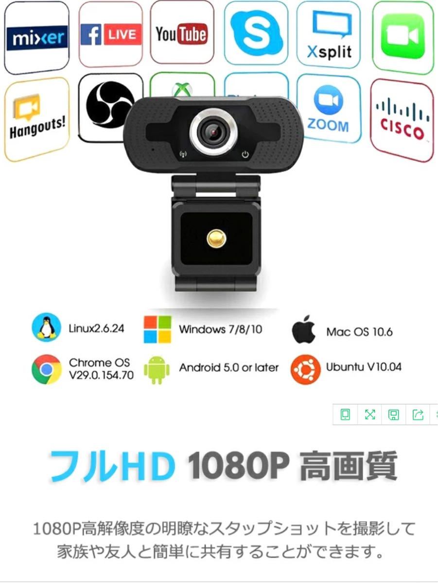 webカメラ マイク内蔵 ウェブカメラ カバー ブラック 在宅勤務 USBカメラ フルHD 広角 高画質 ドライバー不要