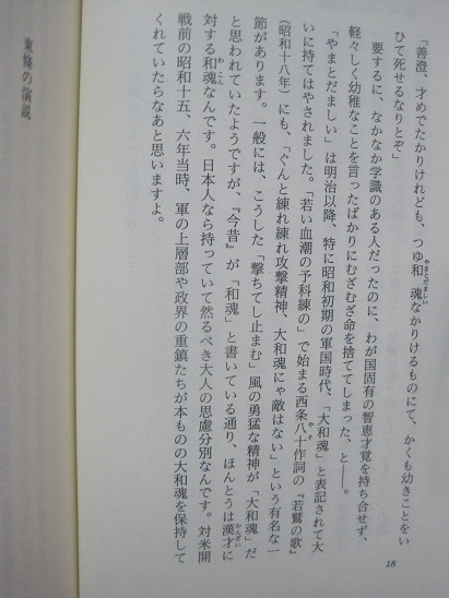 大人の見識 (新潮新書)_画像5