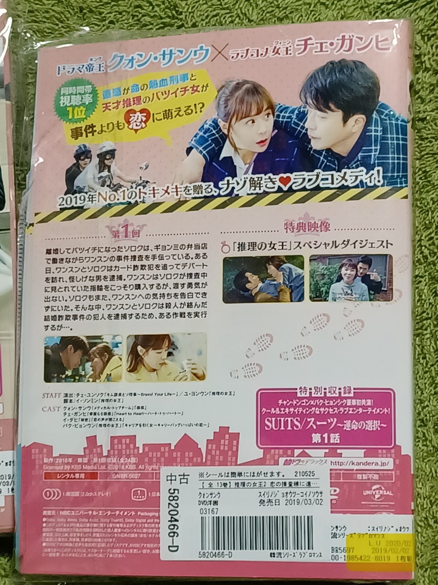 韓国ドラマ「推理の女王パート①②」①②セットです。全部入ってます DVD