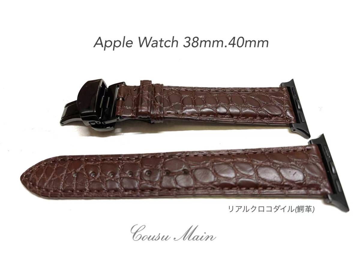 アップルウォッチ applewatch series 7，6，SE，5，4，3，2，1 38mm40mm41mm クロコダイル （アダプター 18mmＤバックル 取付工具セット）S216
