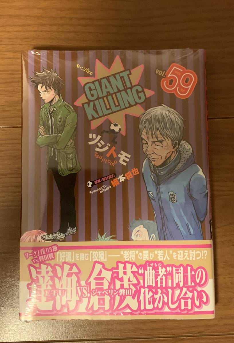 新版ジャイアントキリング 2 22発売 最新刊 全60巻 全巻セット ツジトモ 綱本将也 コミック アニメ 本 雑誌 コミック 9 450 Www Firefreeze Com