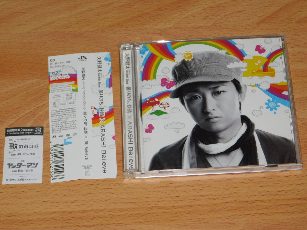 Yahoo!オークション - 矢野健太 starring Satoshi Ohno(大野...