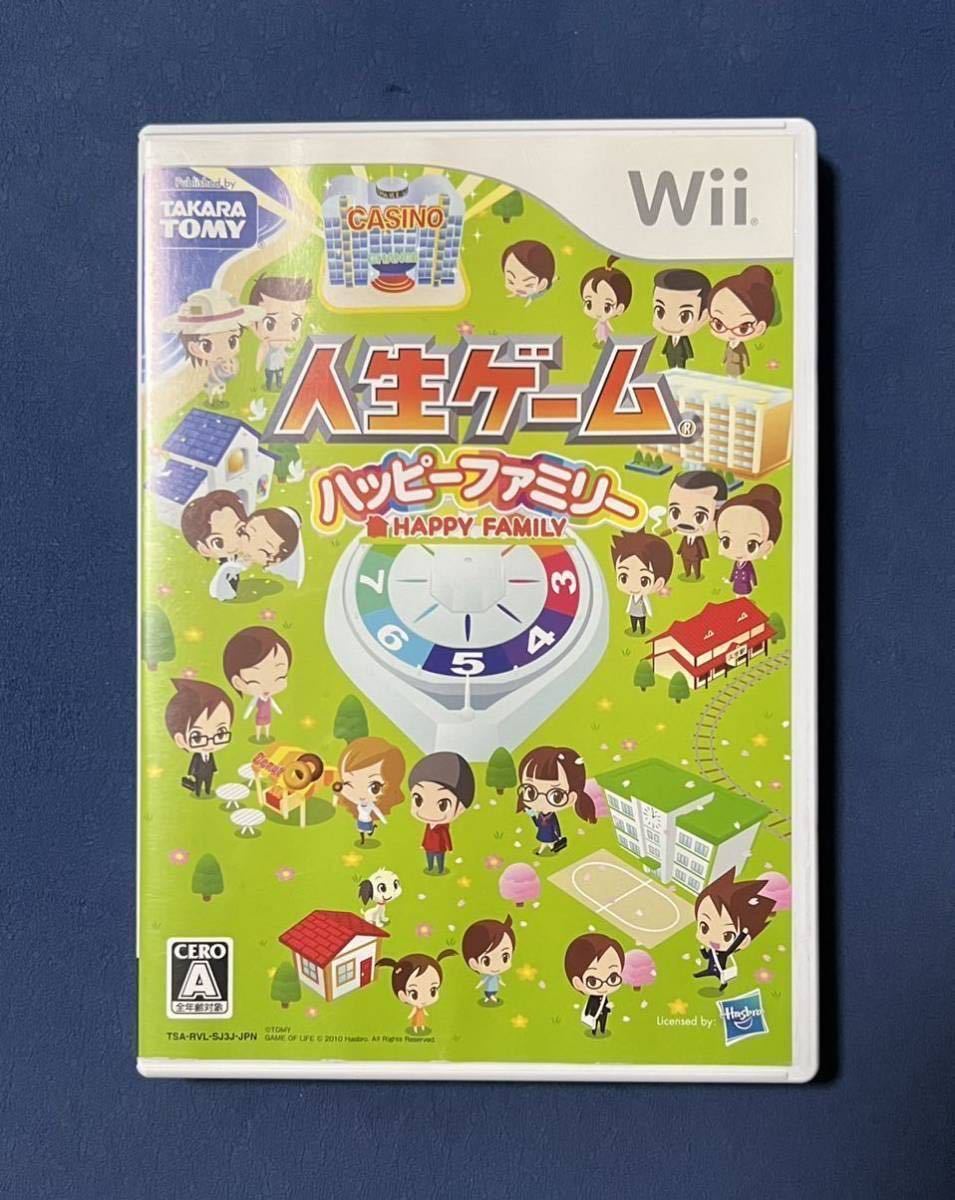 【動作確認画像有り】 Wii 人生ゲーム ハッピーファミリー ニンテンドーウィー Nintendo 任天堂 ゲームソフト カセット タカラトミー