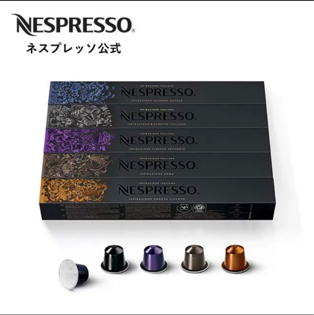 ネスプレッソ インテンス コーヒーセット 5種（50杯分）オリジナル専用カプセル