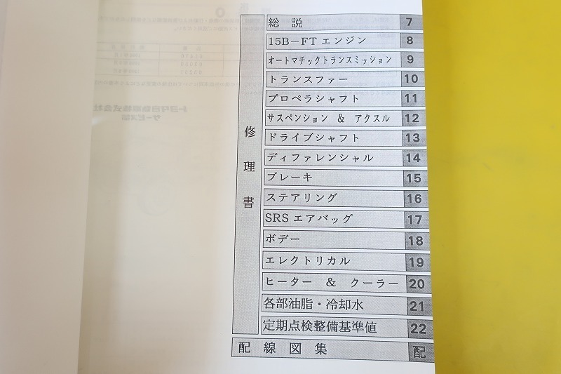 即決！メガクルーザー/サービスマニュアル/BXD20V系 新型車解説書/修理