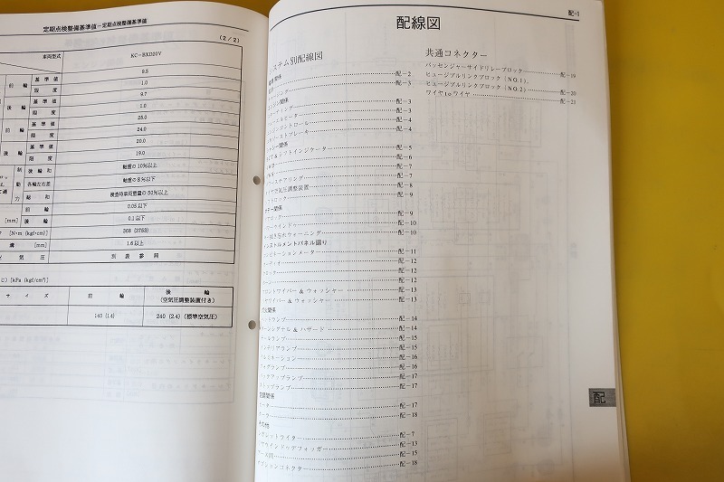 即決！メガクルーザー/サービスマニュアル/BXD20V系 新型車解説書/修理