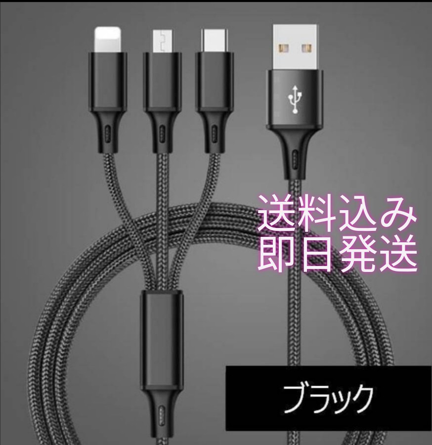 急速充電 耐久 タイプC Android iPhone ケーブル 3in1充電器