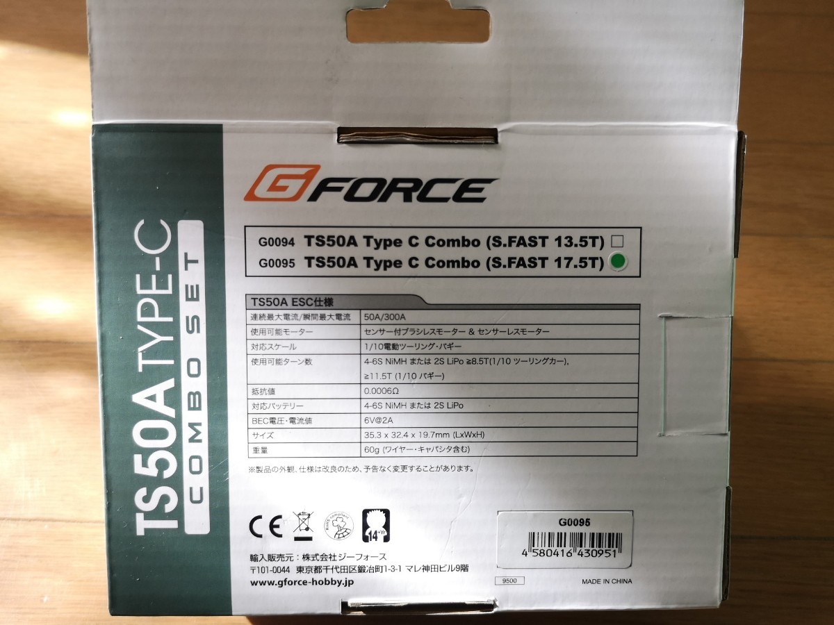 【新品】 G-FORCE　TS50A Type C Combo(S.FAST17.5T) ブラシレスESC