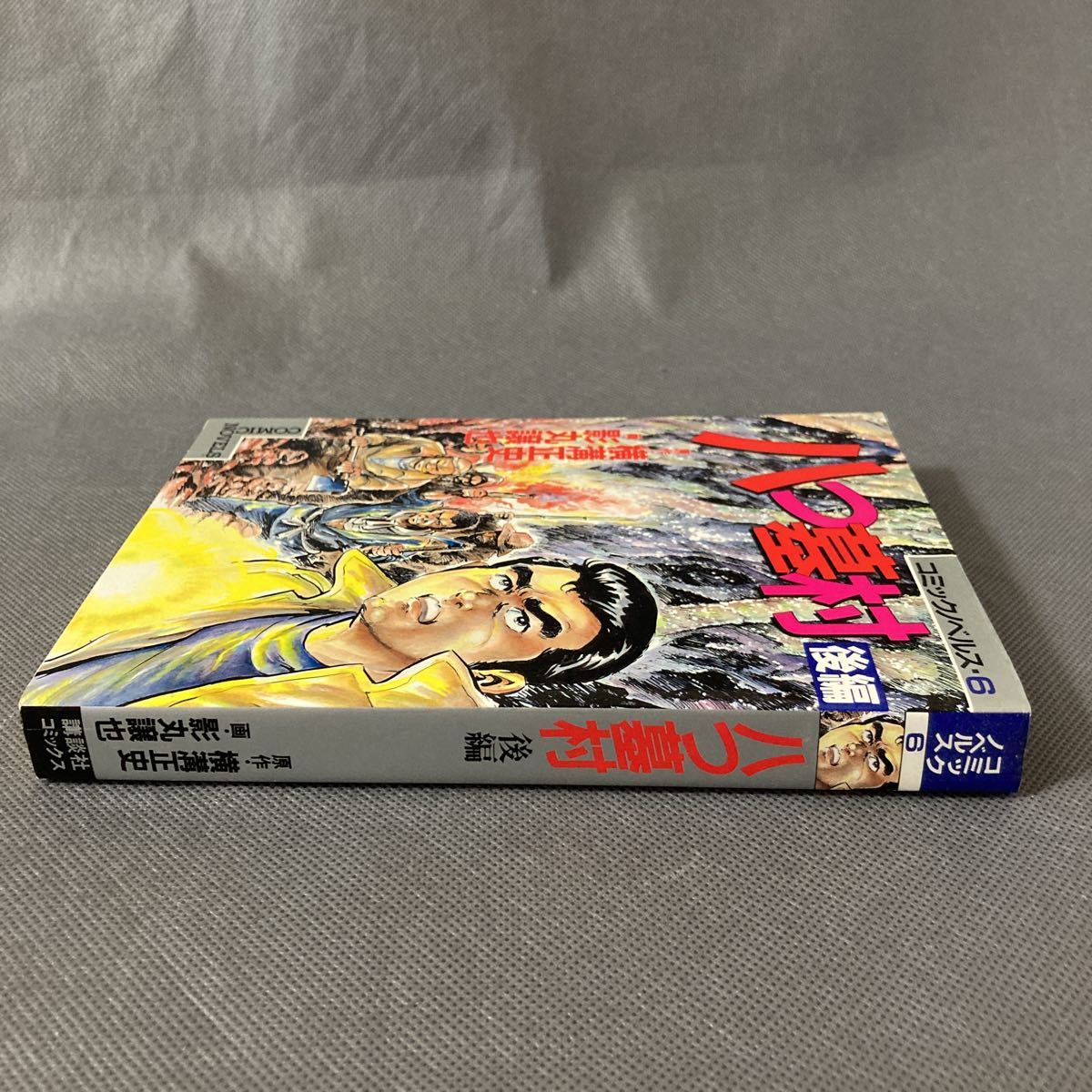 Yahoo!オークション - 【初版】 八つ墓村 後編 横溝正史 影丸 Yahoo!オークション - 【初版】 八つ墓村 後編 横溝正史 影丸