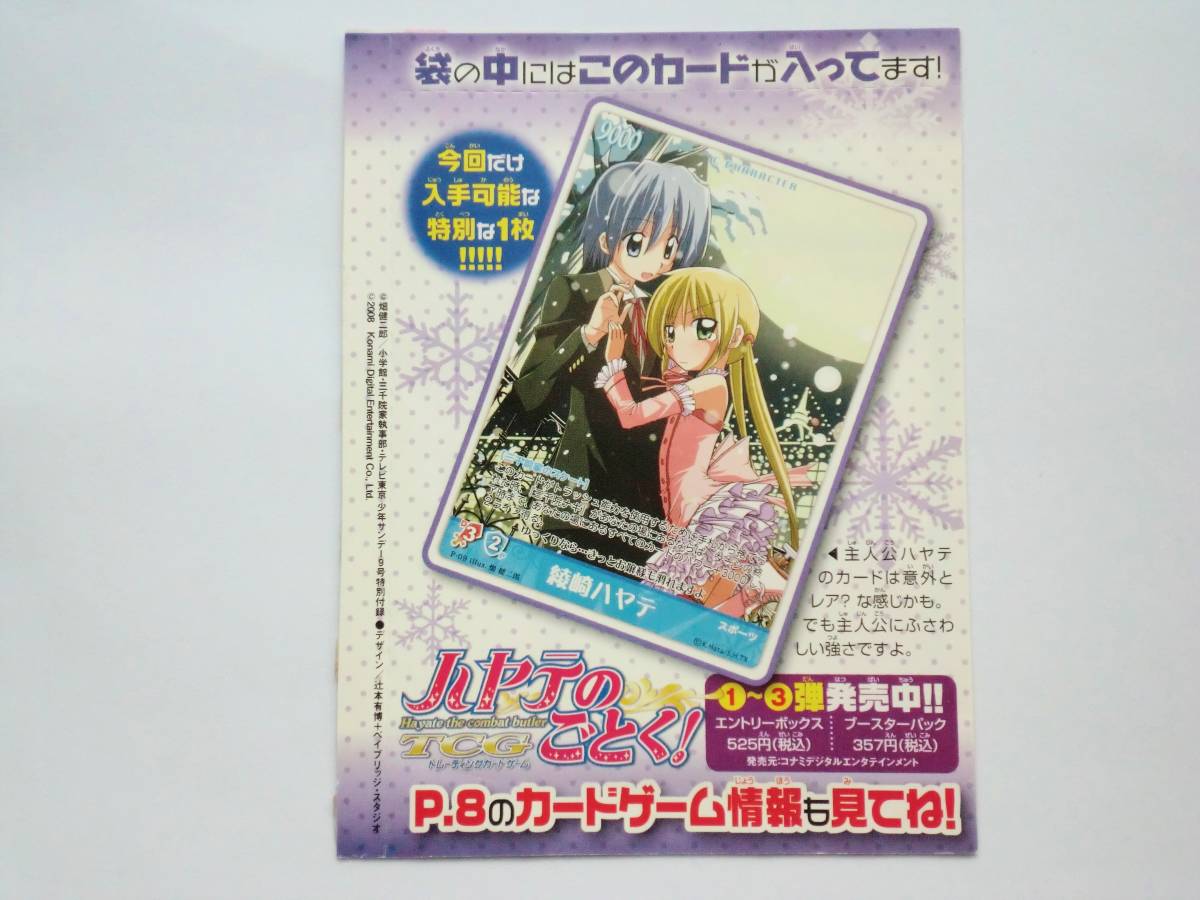 [袋未開封] TCG ハヤテのごとく! サンデー 付録 3枚 / トレーディング カード ゲーム 袋とじ ふろく スペシャルカード 綾崎ハヤテ 愛沢咲夜_画像5